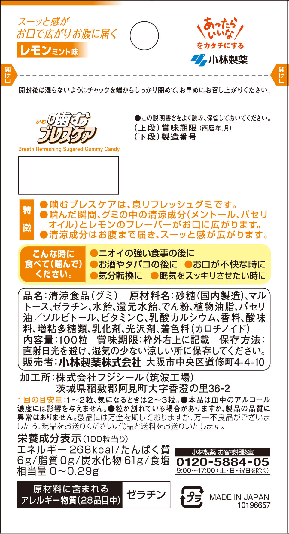 噛むブレスケアパウチ レモンミント