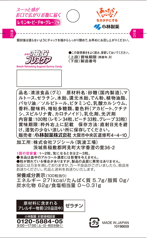 噛むブレスケアパウチ アソート