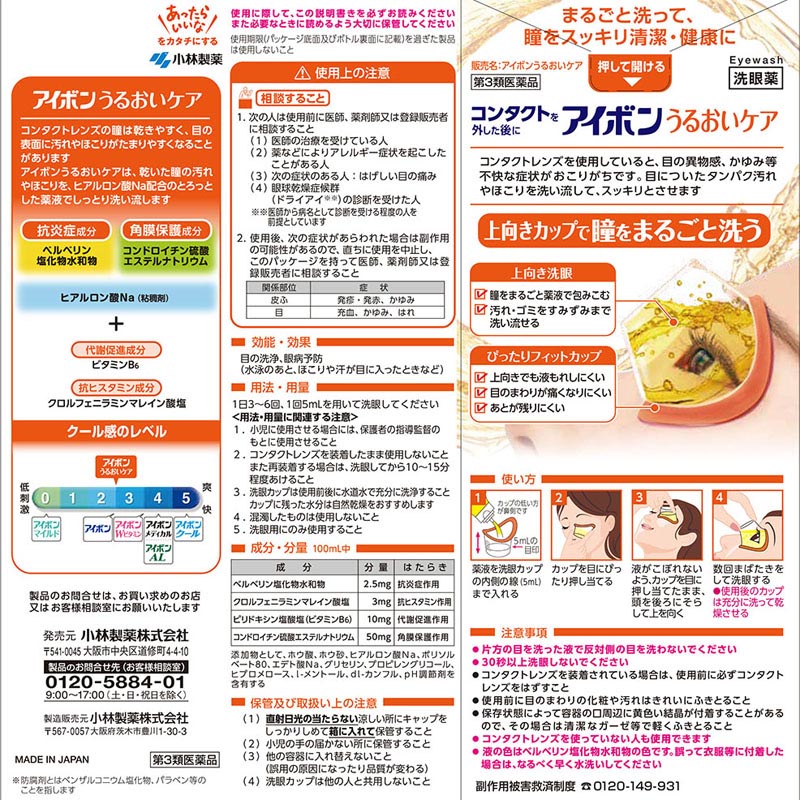 【第3類医薬品】アイボンうるおいケア 500ml
