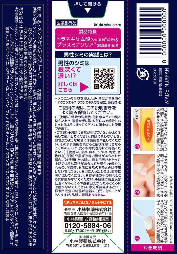 メンズケシミンクリームb 20g