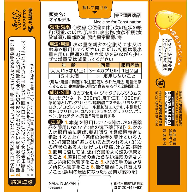 【第2類医薬品】オイルデル 24カプセル