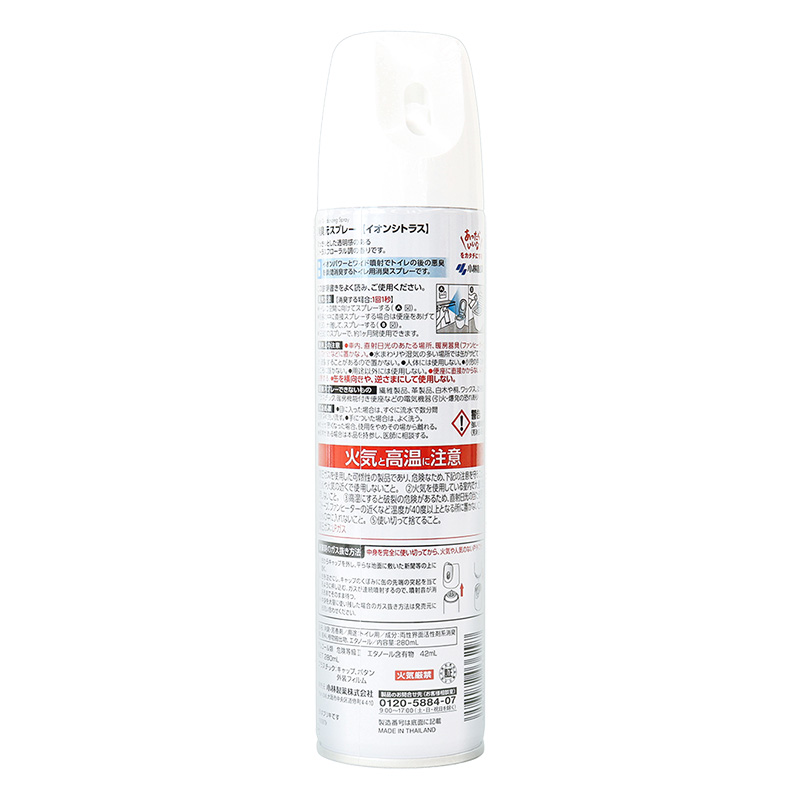 消臭元スプレー イオンシトラス 280ml