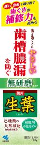 生葉Ma 無研磨タイプ