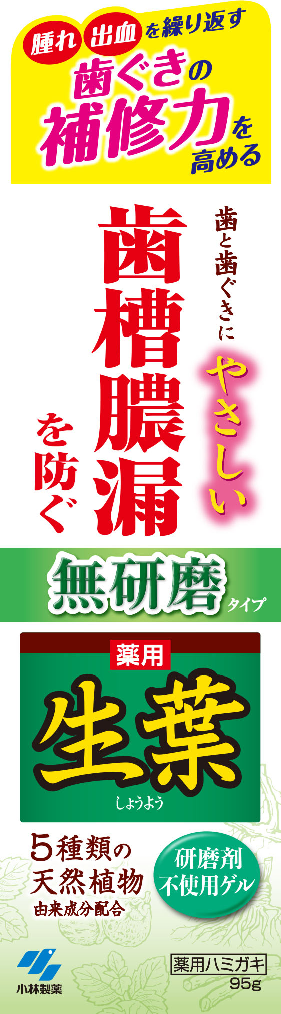 生葉Ma 無研磨タイプ