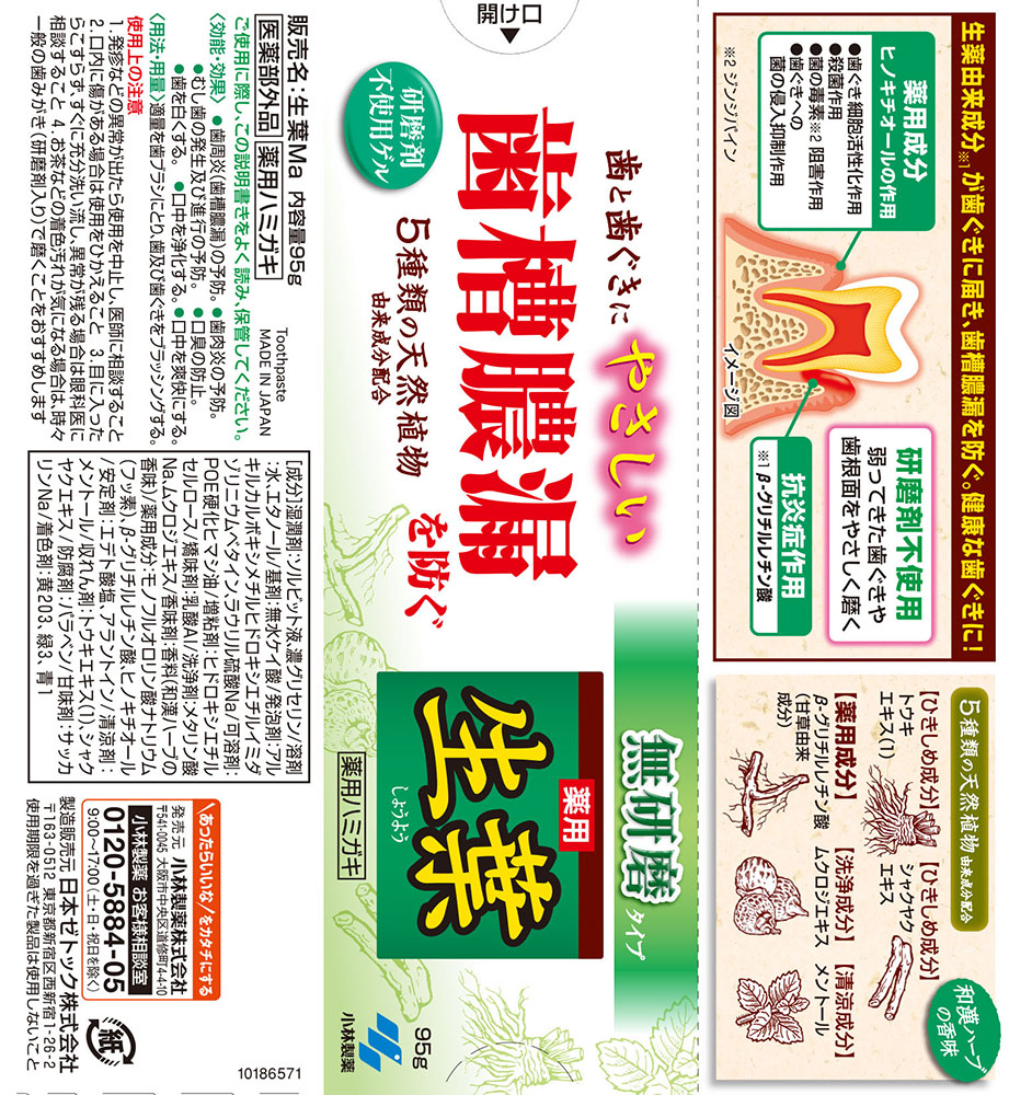 生葉Ma 無研磨タイプ