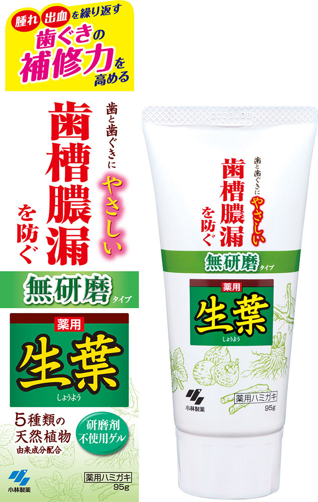 生葉Ma 無研磨タイプ