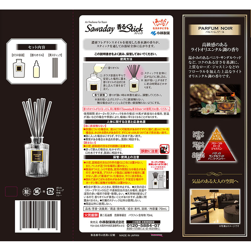 Sawaday 香るStickパルファムノアール 70ml
