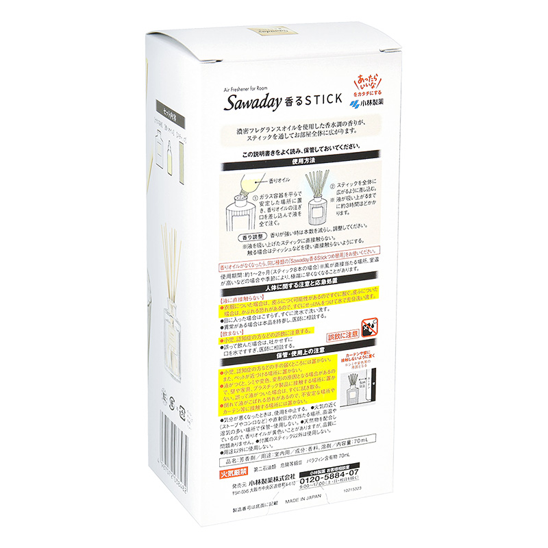 Sawaday 香るStick パルファムブラン 70ml