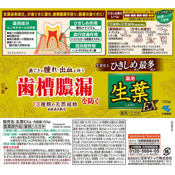 生葉EXa 100g