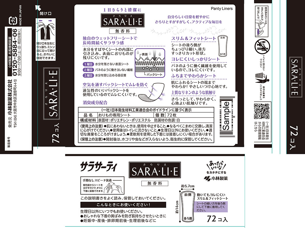 サラサーティSARA・LI・E 無香料 72個