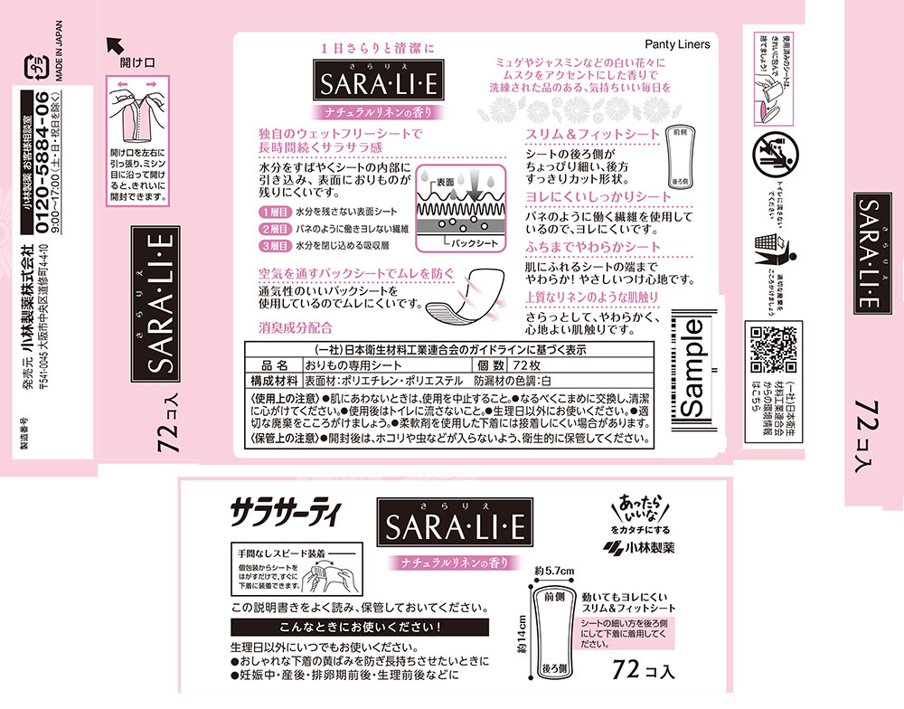 サラサーティSARA・LI・E ナチュラルリネンの香り 72個