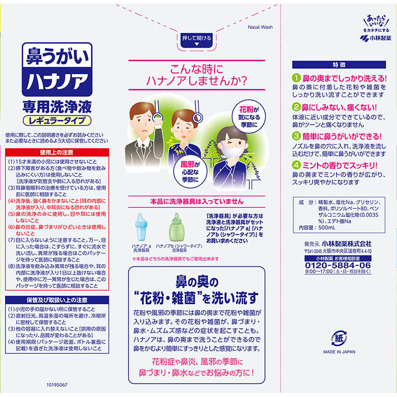 鼻うがい用 ハナノア専用洗浄液 500ml