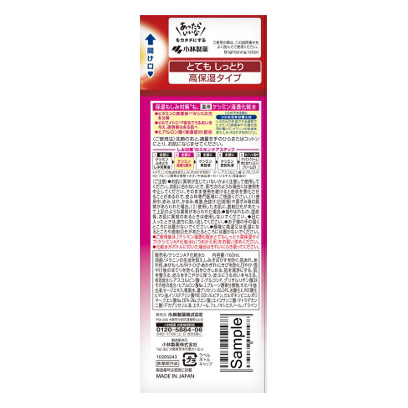 【お取り寄せ商品】ケシミン浸透化粧水 とてもしっとり 160ml