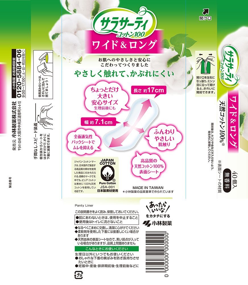 サラサーティコットン100 ワイド&ロング 40個