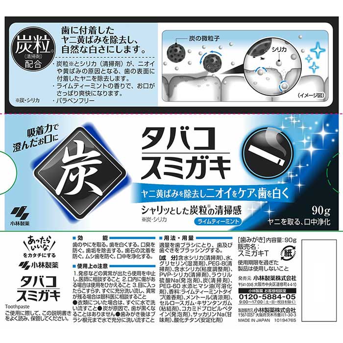 タバコスミガキ 90g