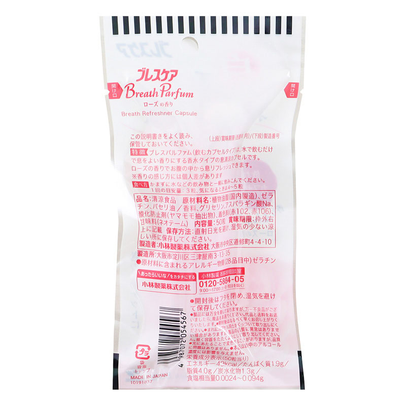 ブレスパルファム 飲むカプセル ローズ