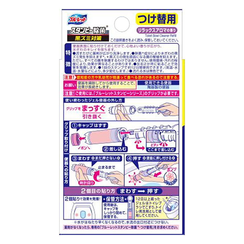 ブルーレット スタンピー除菌つけ替用3本リラックスアロマの香り