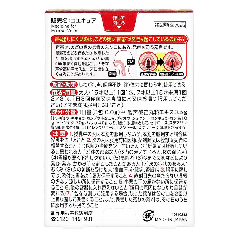 【第2類医薬品】コエキュア 6包