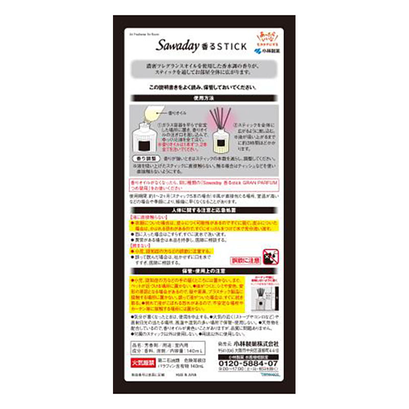 Sawaday 香るStick グランパルファム ノアール 140ml