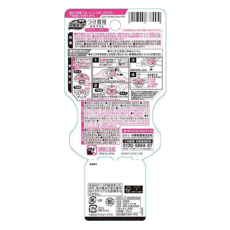 液体ブルーレット はなリウム つけ替用 アロマティックローズ 70ml 70ml
