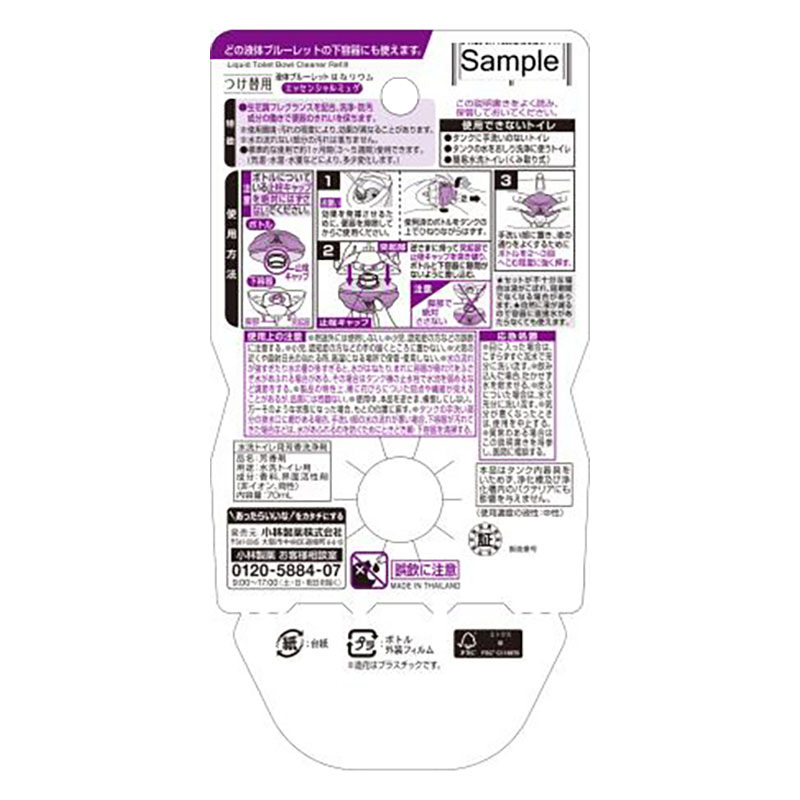 液体ブルーレット はなリウム つけ替用 エッセンシャルミュゲ 70ml