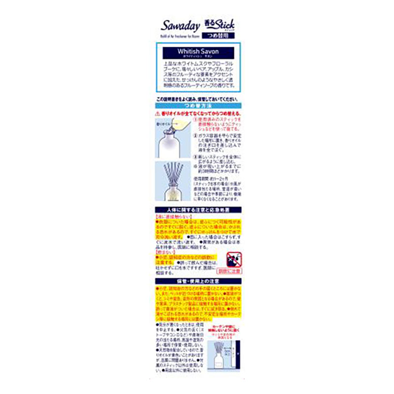 芳香剤 Sawaday香るStick SAVONつめ替用ホワイティッシュサボン 70ml