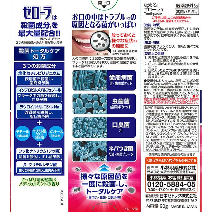 薬用ハミガキ ゼローラ 90g