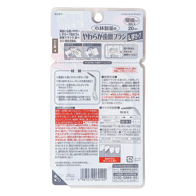 やわらか歯間ブラシ L字 SSS－Sサイズ 20本