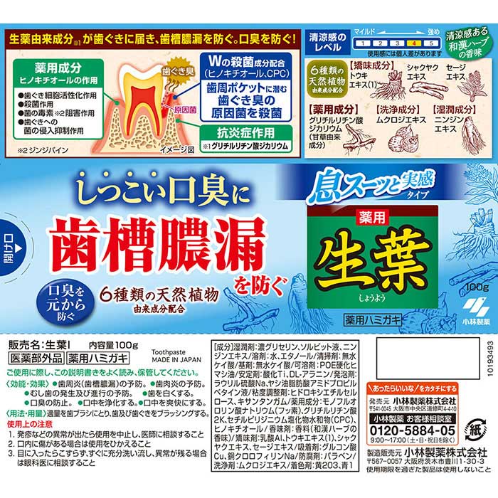 生葉 息スーッと実感 100g