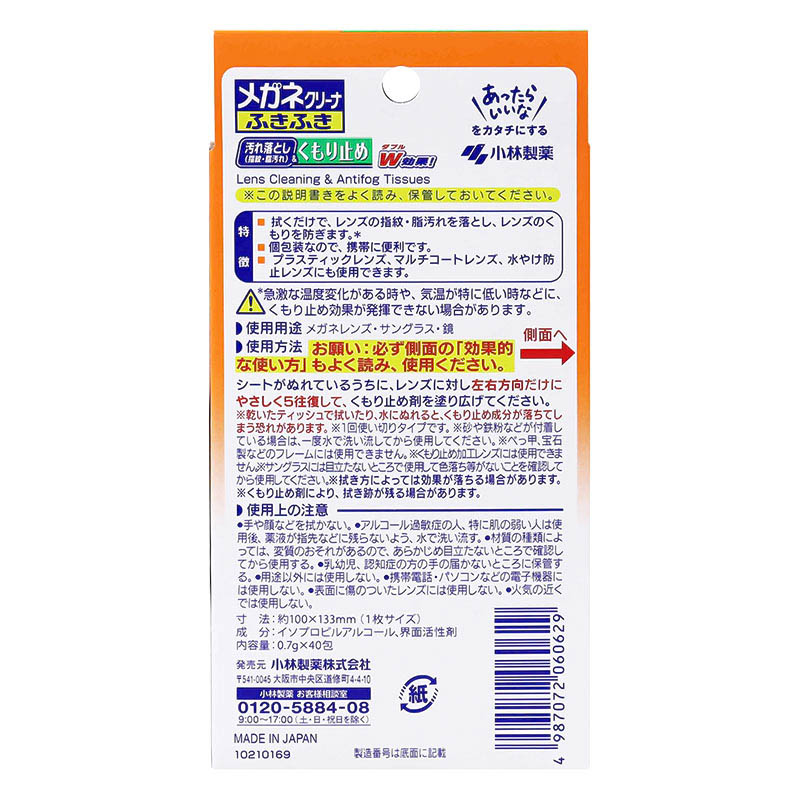 メガネクリーナーふきふき くもり止め 40包