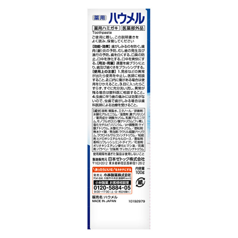 薬用ハミガキ ハウメル