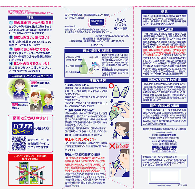 鼻うがい用 ハナノアシャワー500ml
