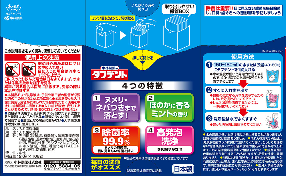 タフデント クリア除菌 108錠