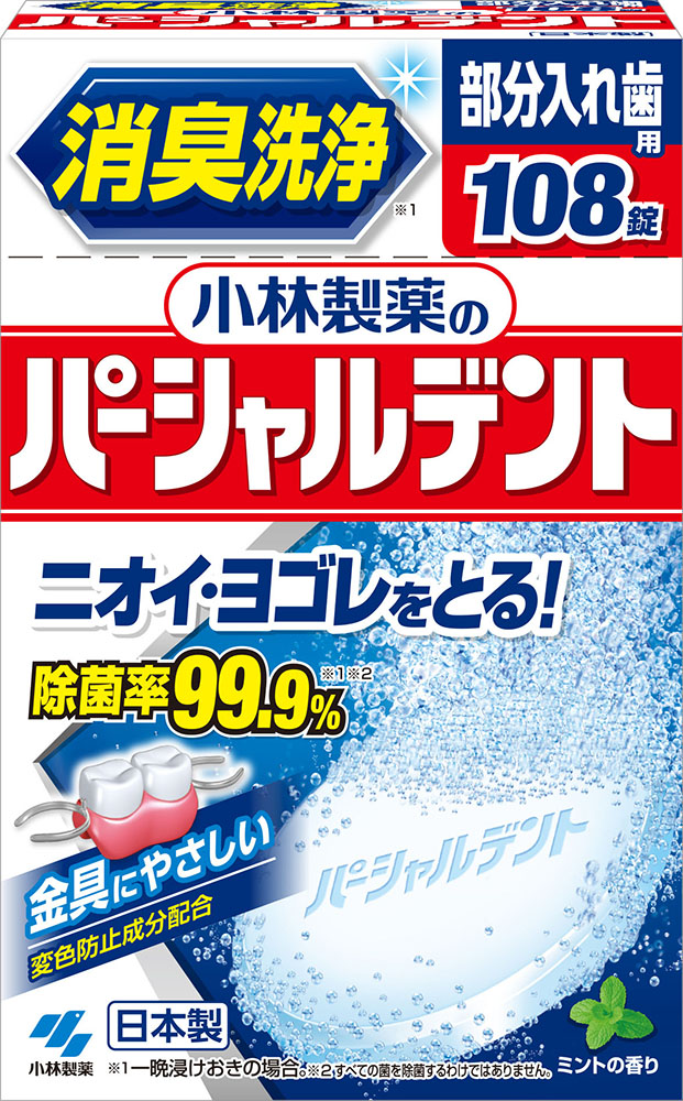 パーシャルデント 消臭洗浄 108錠