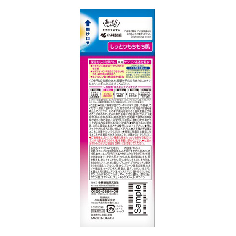 【お取り寄せ商品】ケシミン浸透化粧水 しっとりもちもち 【医薬部外品】 160ml