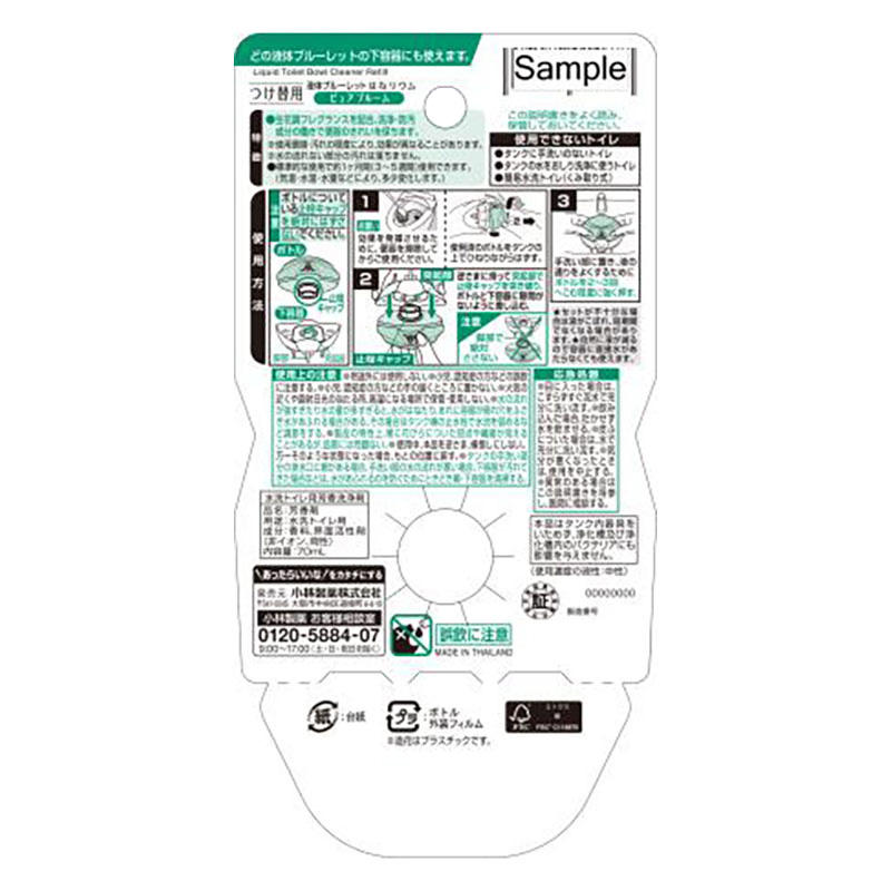 液体ブルーレット はなリウム つけ替用 ピュアブルーム 70ml