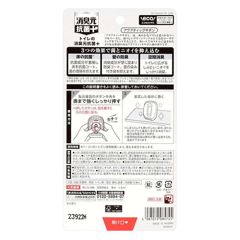 トイレの消臭元抗菌+ アクアティックサボン