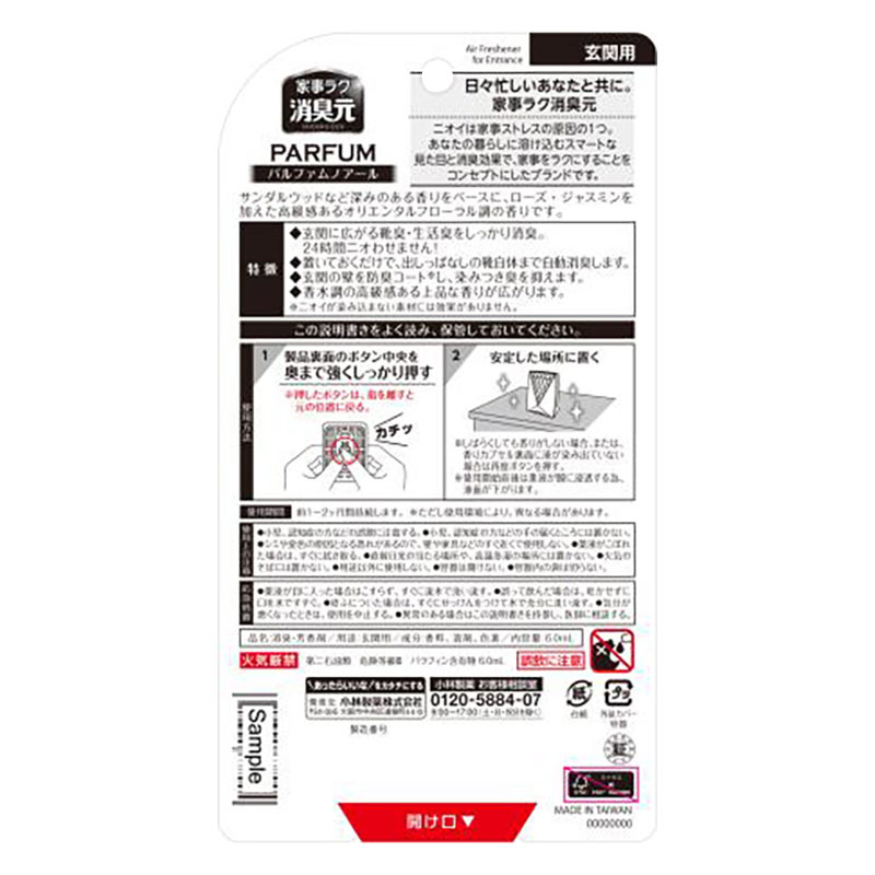 消臭元 パルファム ノアール玄関用 6ml