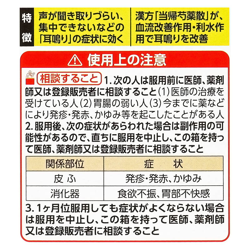【第2類医薬品】ナリピタン当帰芍薬散錠 168錠