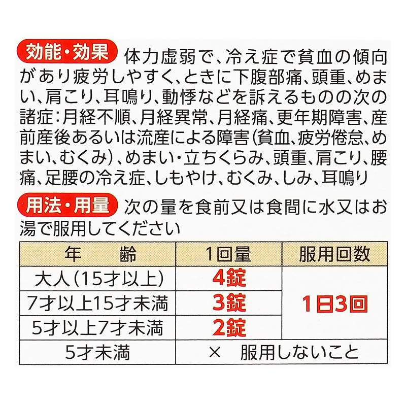 【第2類医薬品】ナリピタン当帰芍薬散錠 168錠