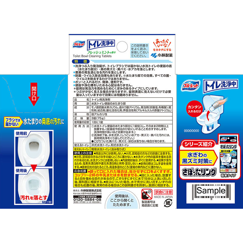 ブルーレット トイレ洗浄中 フレッシュミントの香り 3錠