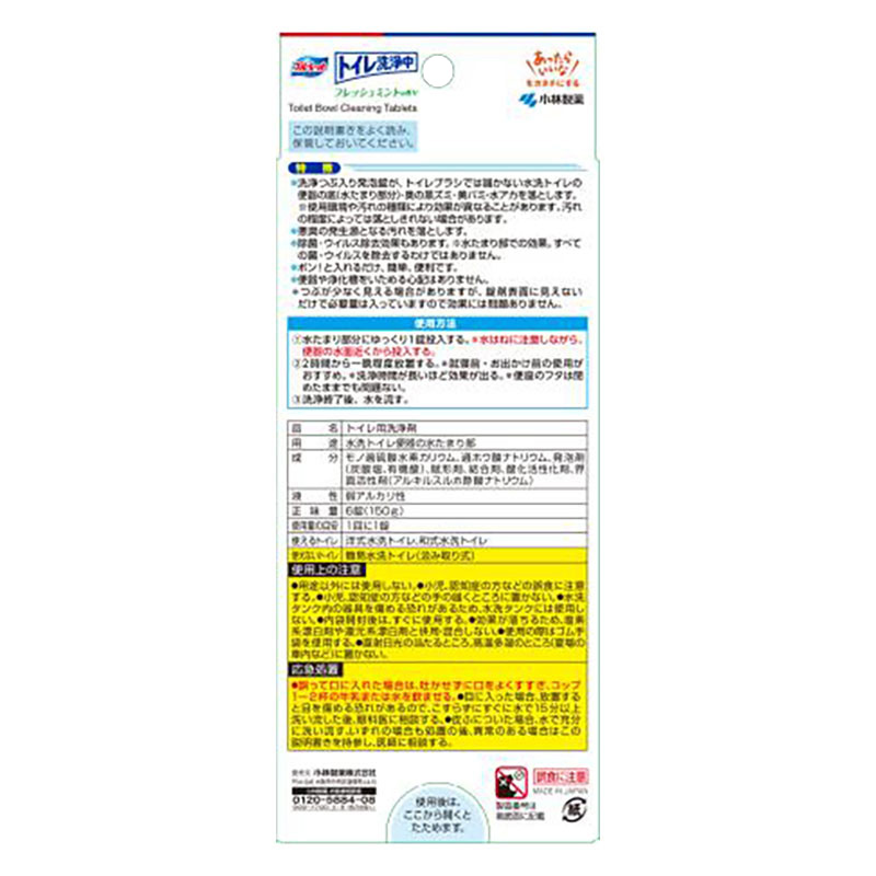 ブルーレット トイレ洗浄中 フレッシュミントの香り 6錠