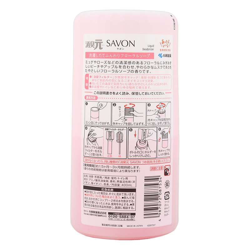 消臭元 SAVON ふんわりフローラルソープ 400ml