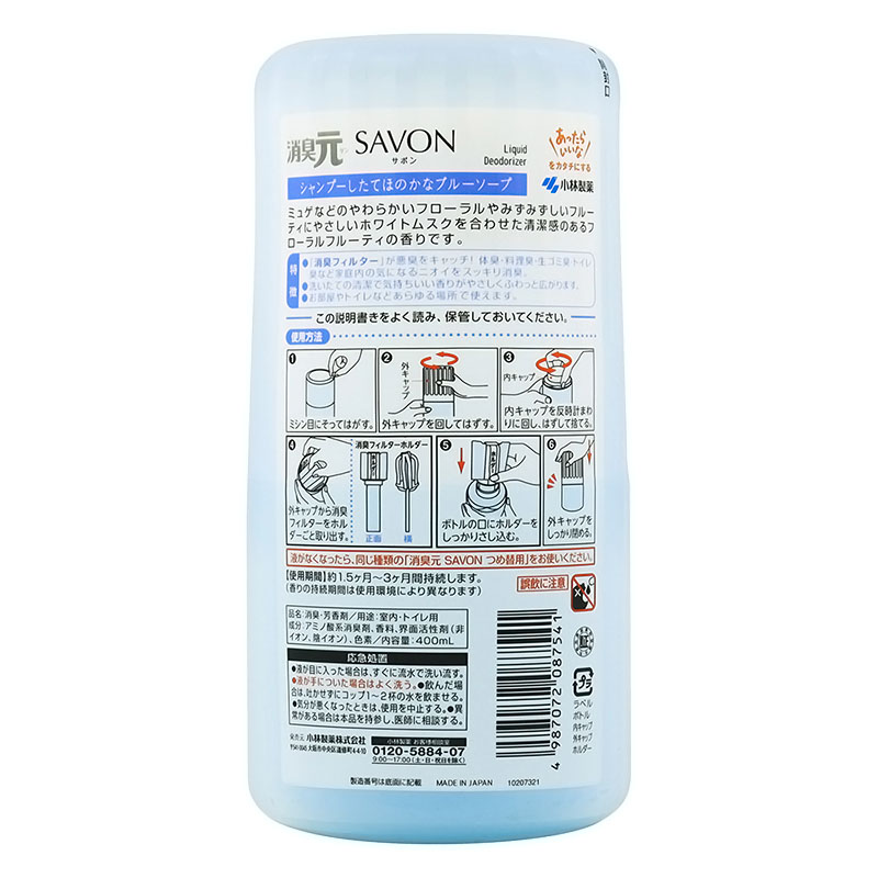 消臭元 SAVON ほのかなブルーソープ 400ml