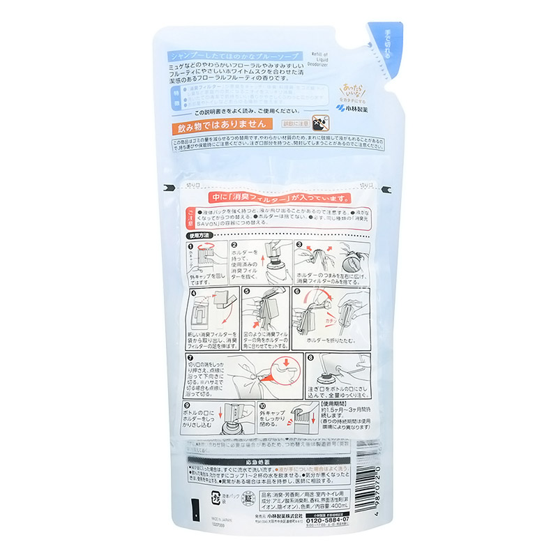 消臭元 SAVON詰替 ほのかなブルーソープ 400ml