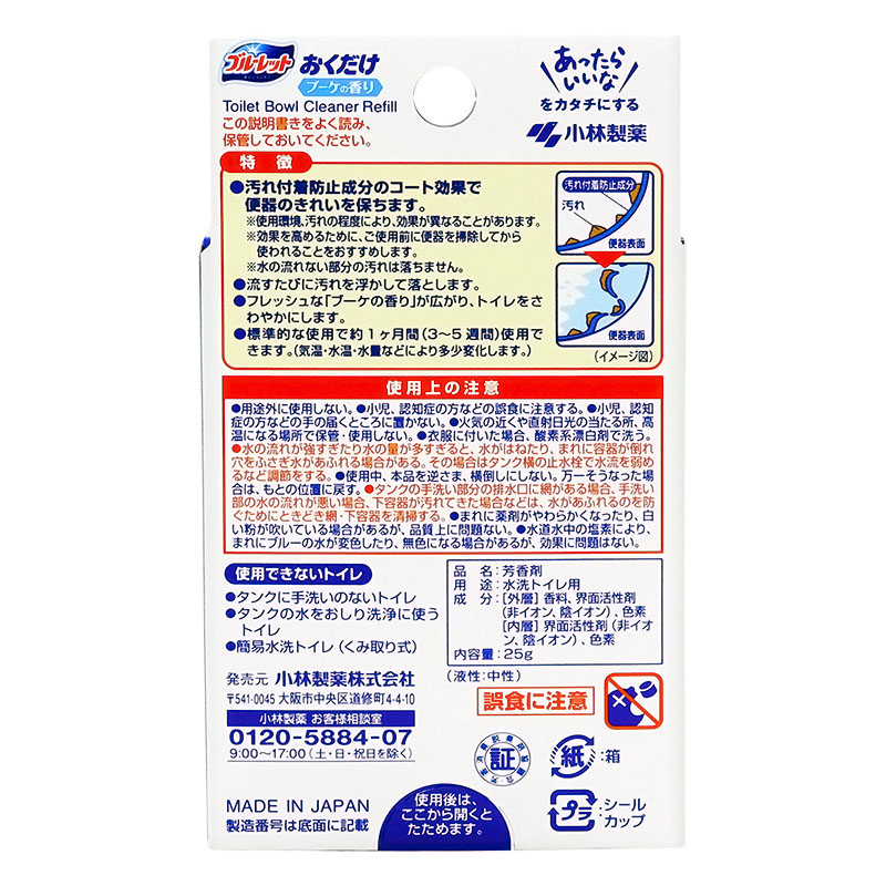 ブルーレット おくだけ つめ替用 ブーケ 25g