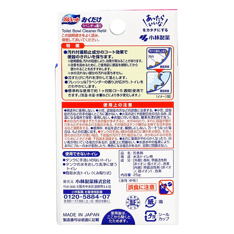 ブルーレット おくだけ つめ替用 ラベンダー 25g
