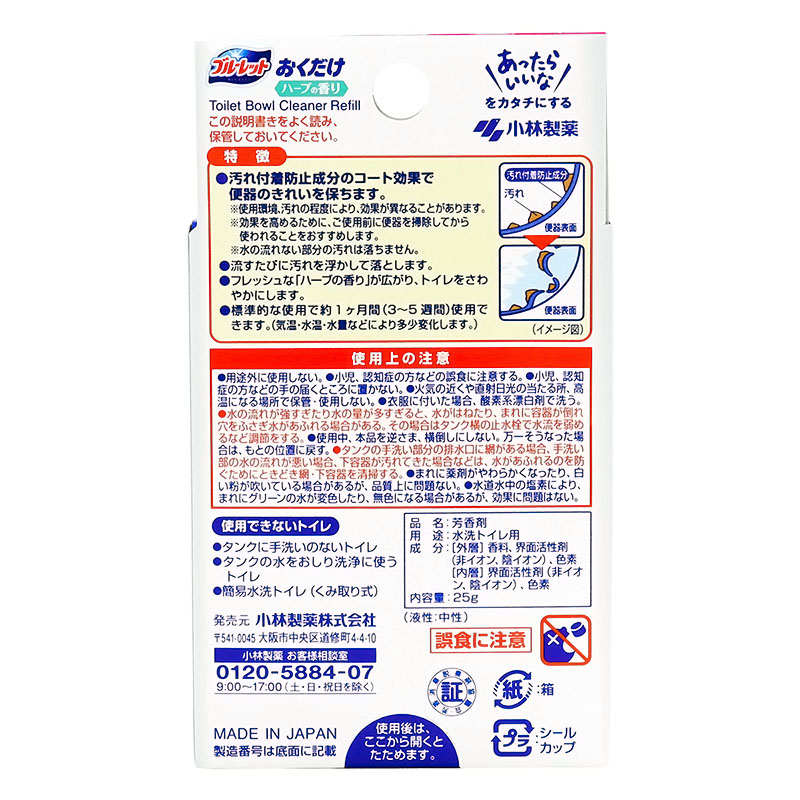 ブルーレット おくだけ つめ替用 ハーブ 25g