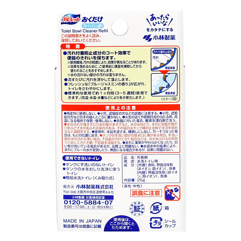 ブルーレット おくだけ つめ替用 ブルージャスミン 25g