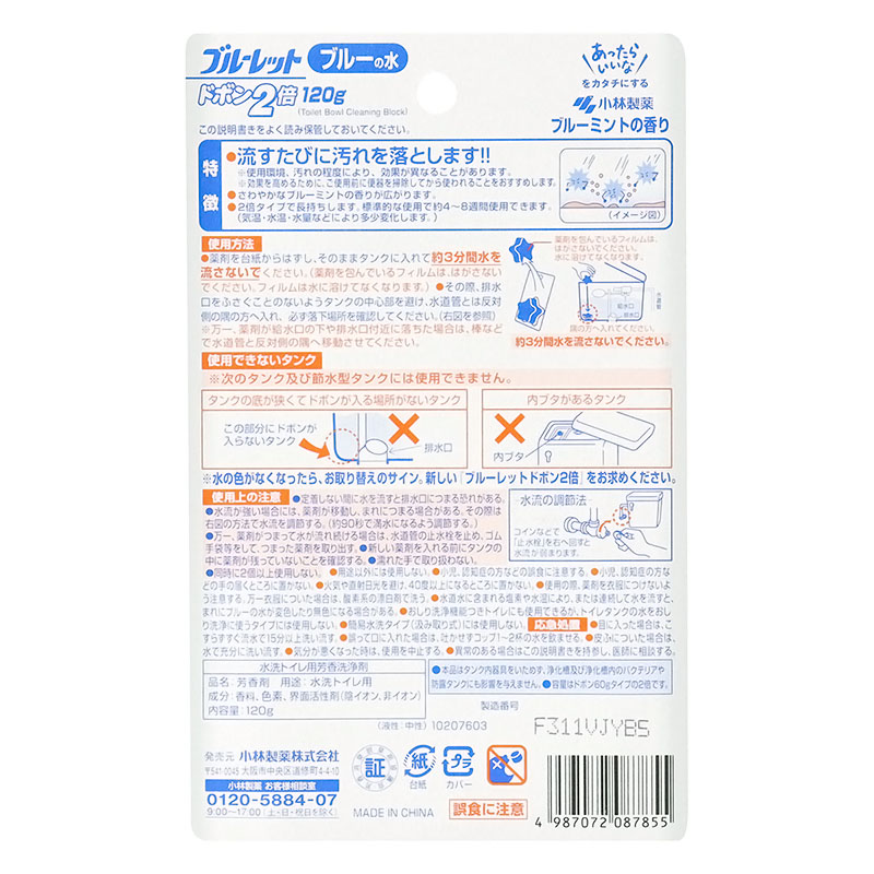 ブルーレット ドボン2倍 ブルーミント 120g